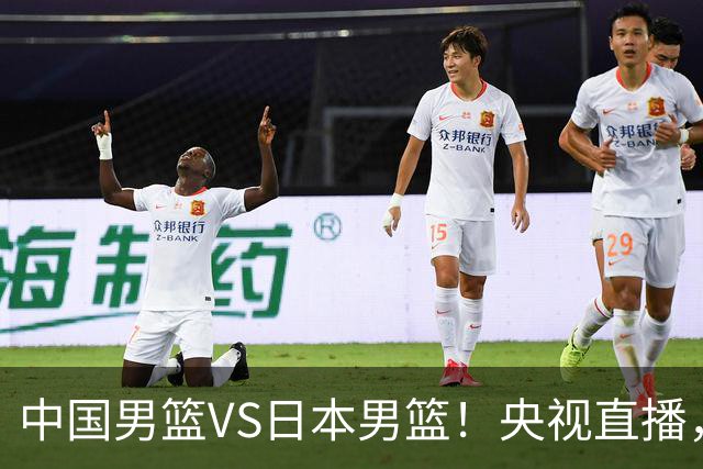 中国男篮VS日本男篮！央视直播，主教练郭士强回应，韩国媒体发声